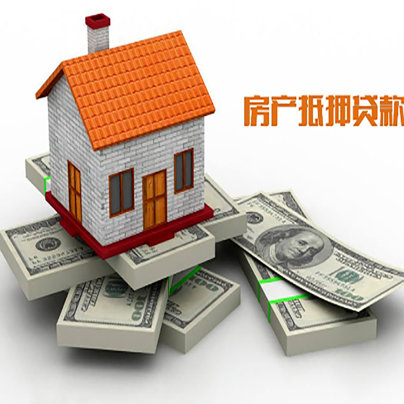 红桥重庆房屋抵押贷款的申请条件及申请材料