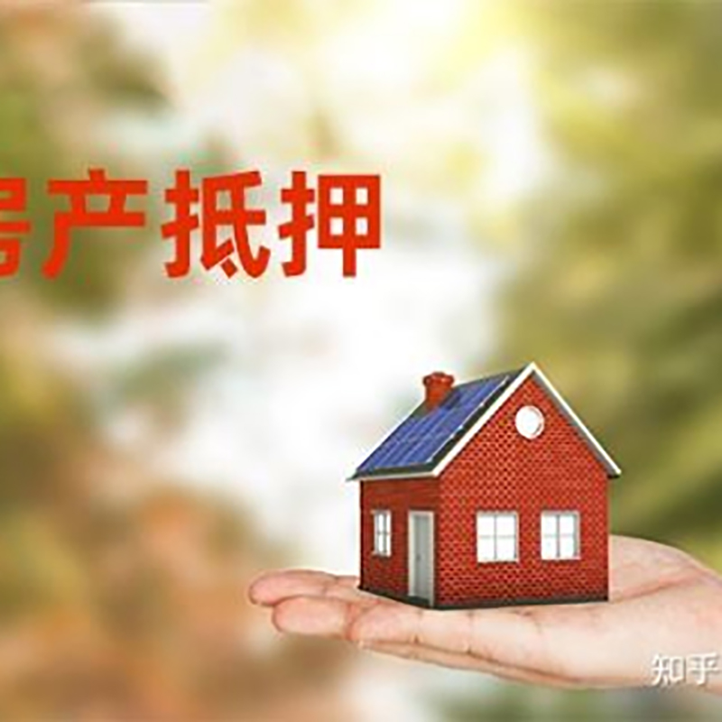 红桥房子抵押贷款条件|房产抵押贷款申请资料