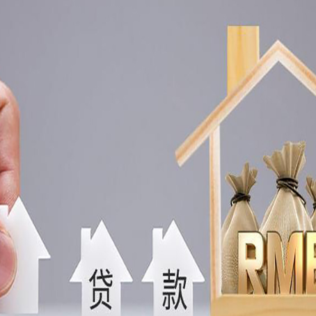 红桥房屋二次抵押贷款可以贷多少